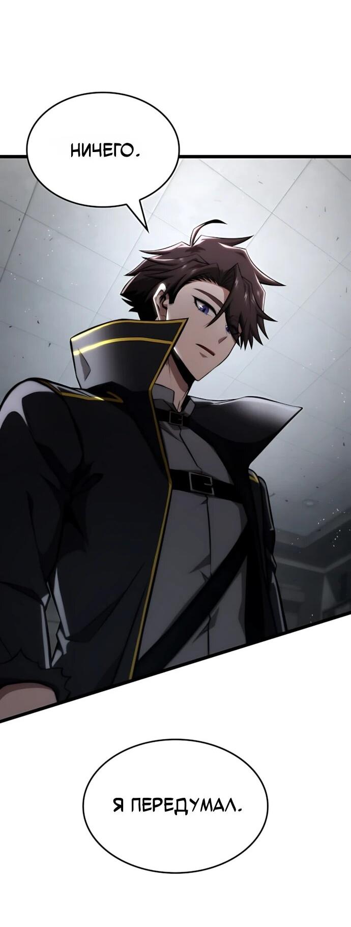 Манга Безумно талантливый игрок - Глава 70 Страница 5