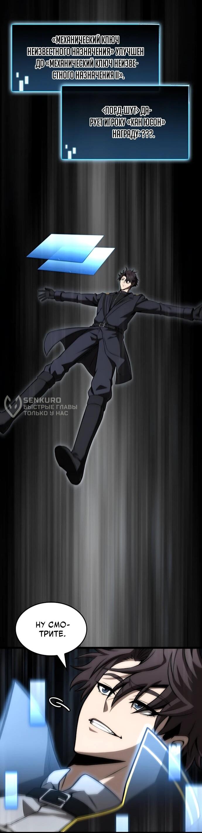 Манга Безумно талантливый игрок - Глава 70 Страница 57