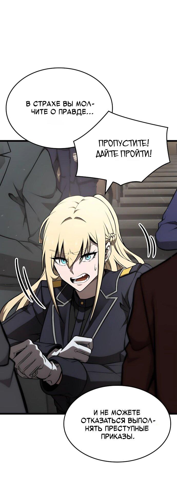 Манга Безумно талантливый игрок - Глава 70 Страница 38