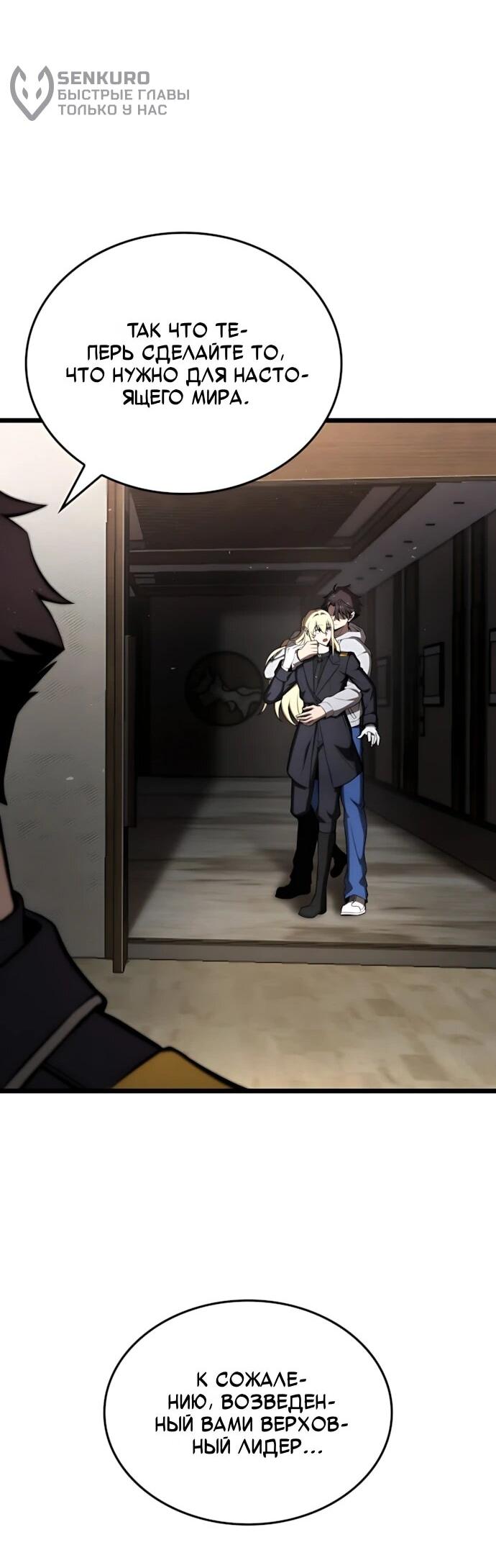 Манга Безумно талантливый игрок - Глава 70 Страница 48