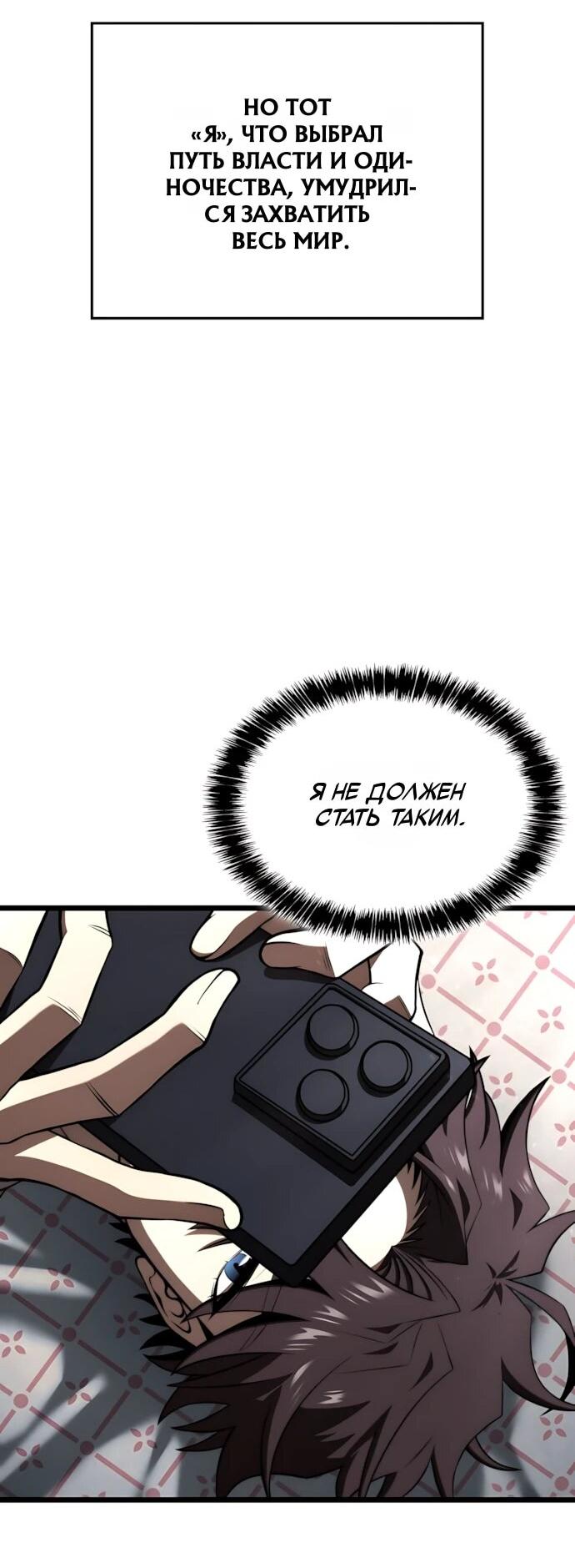 Манга Безумно талантливый игрок - Глава 70 Страница 67