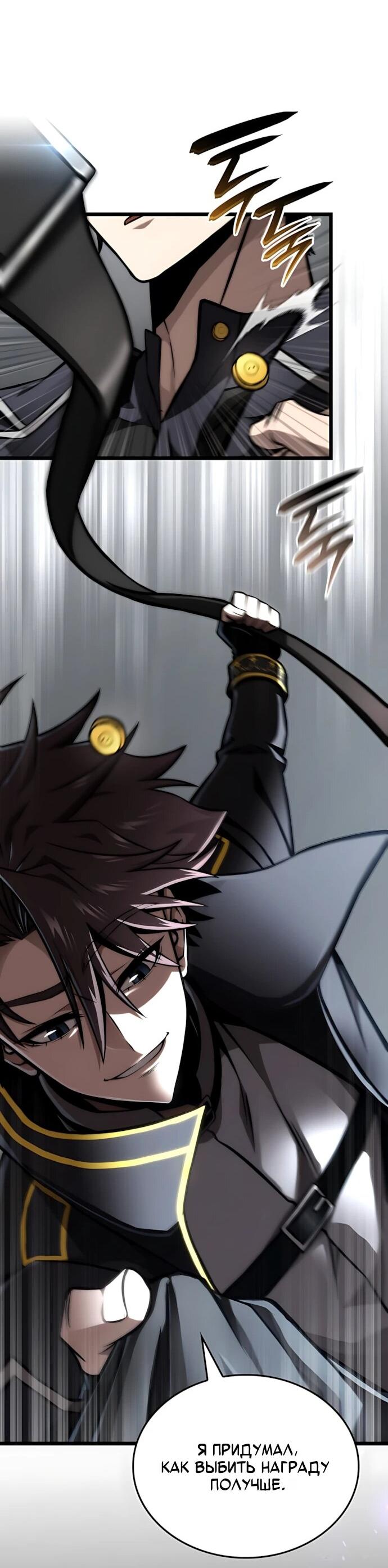 Манга Безумно талантливый игрок - Глава 70 Страница 7