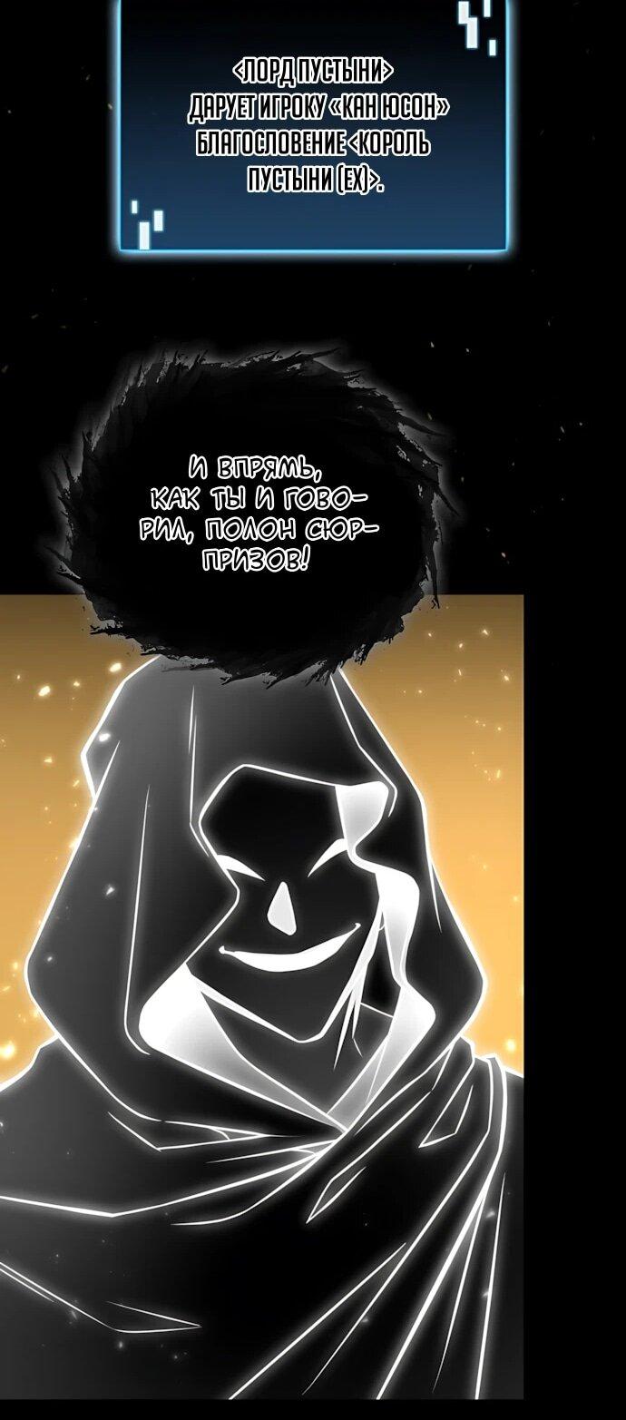 Манга Безумно талантливый игрок - Глава 70 Страница 55