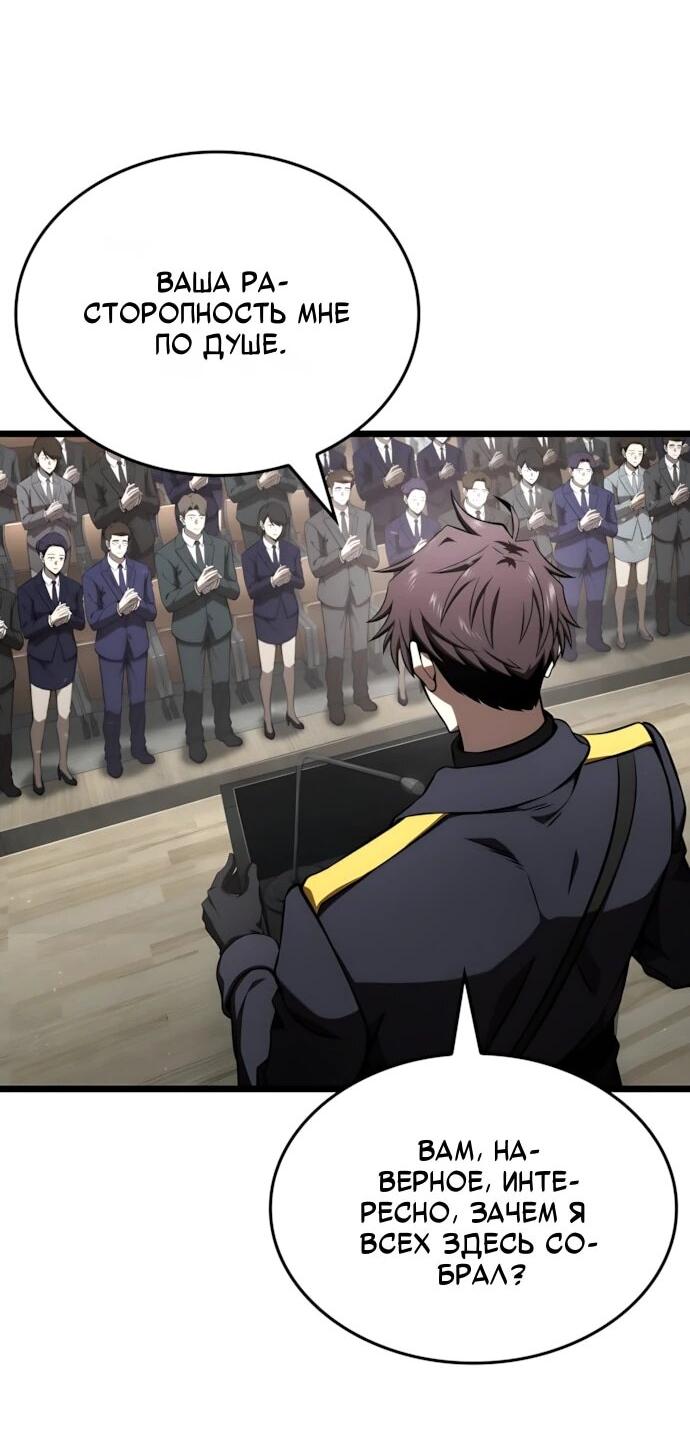 Манга Безумно талантливый игрок - Глава 70 Страница 19