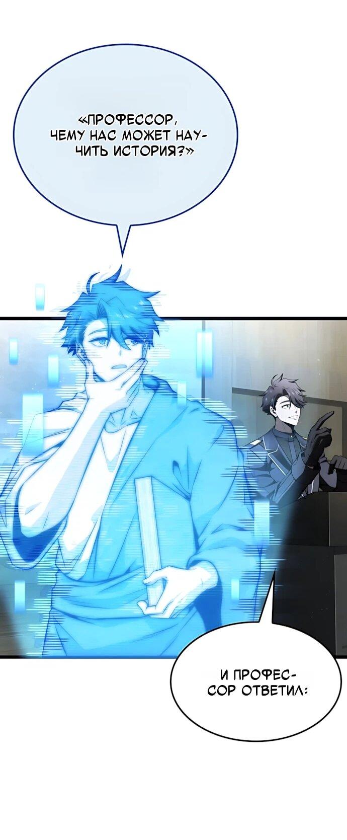 Манга Безумно талантливый игрок - Глава 70 Страница 22