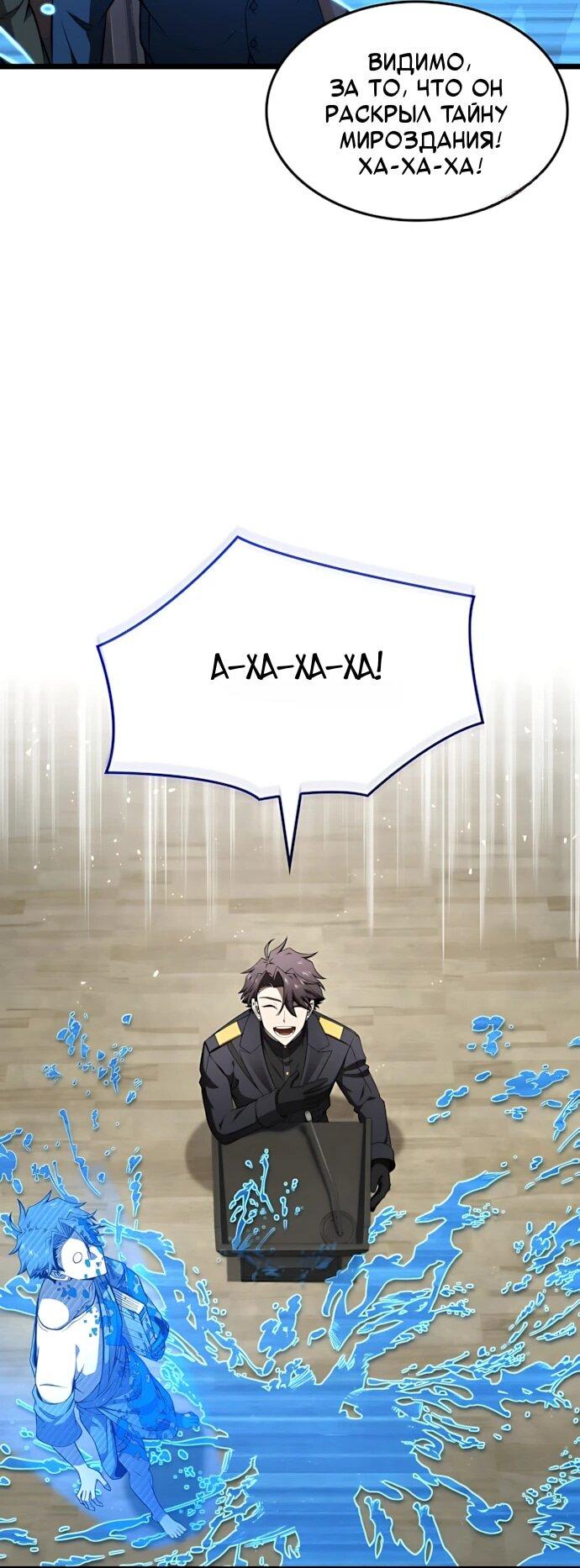 Манга Безумно талантливый игрок - Глава 70 Страница 27