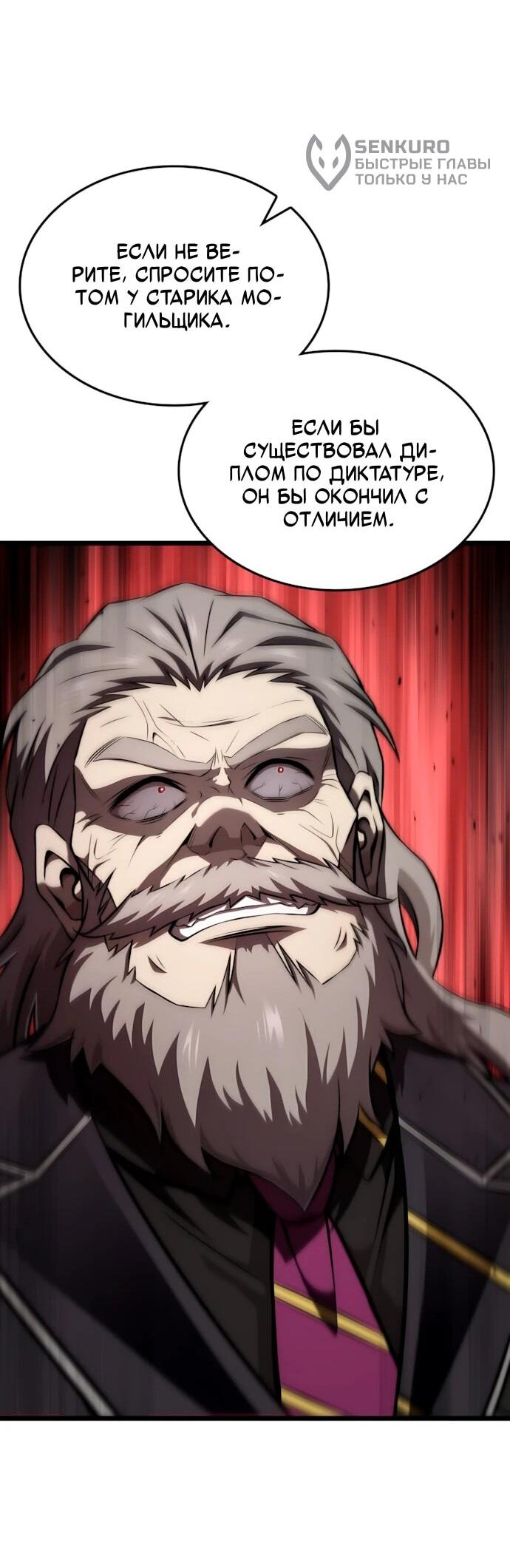 Манга Безумно талантливый игрок - Глава 70 Страница 34