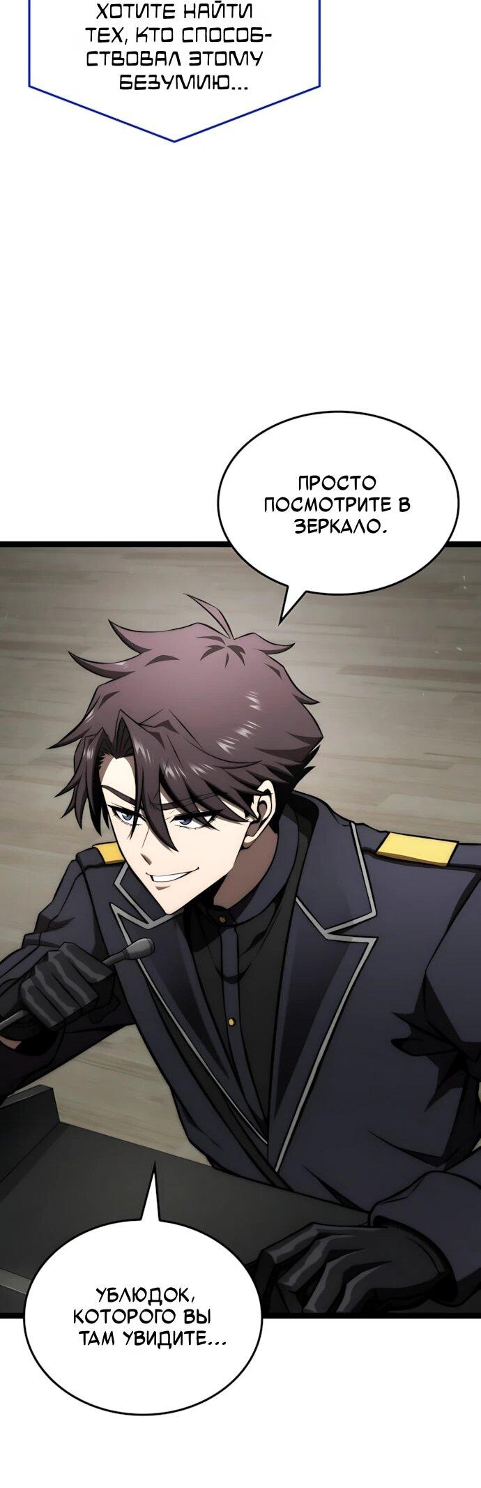 Манга Безумно талантливый игрок - Глава 70 Страница 44