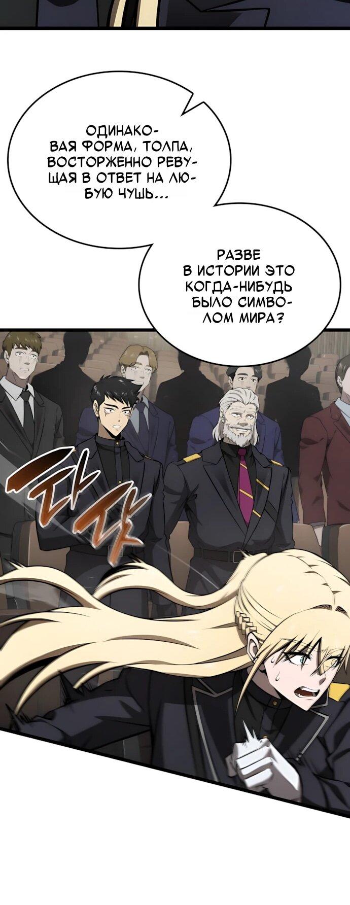 Манга Безумно талантливый игрок - Глава 70 Страница 32