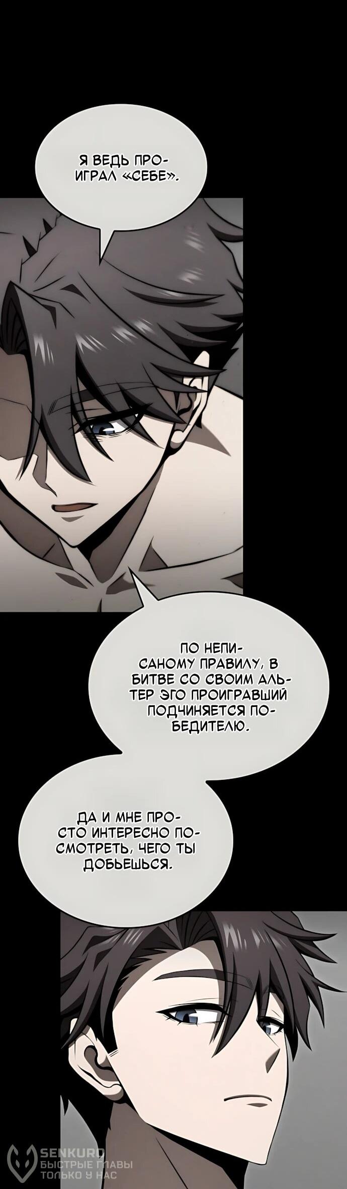 Манга Безумно талантливый игрок - Глава 70 Страница 64