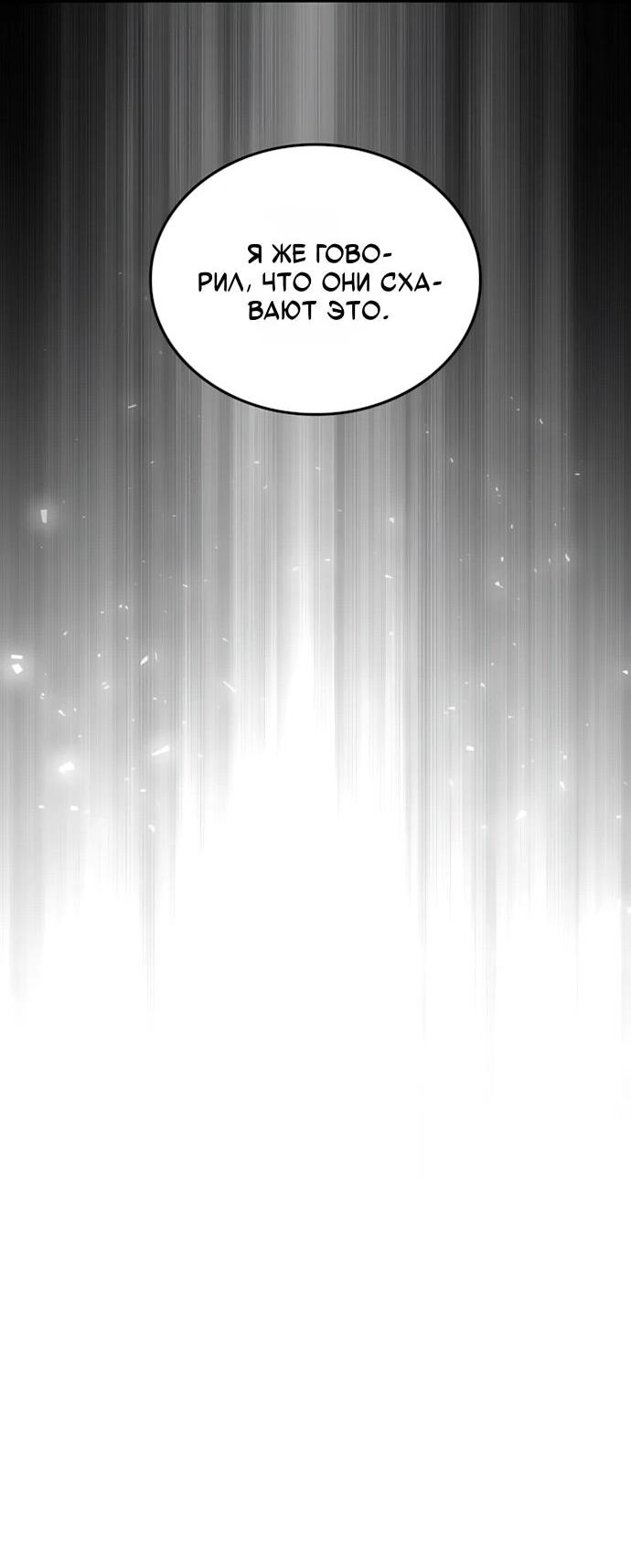 Манга Безумно талантливый игрок - Глава 70 Страница 58