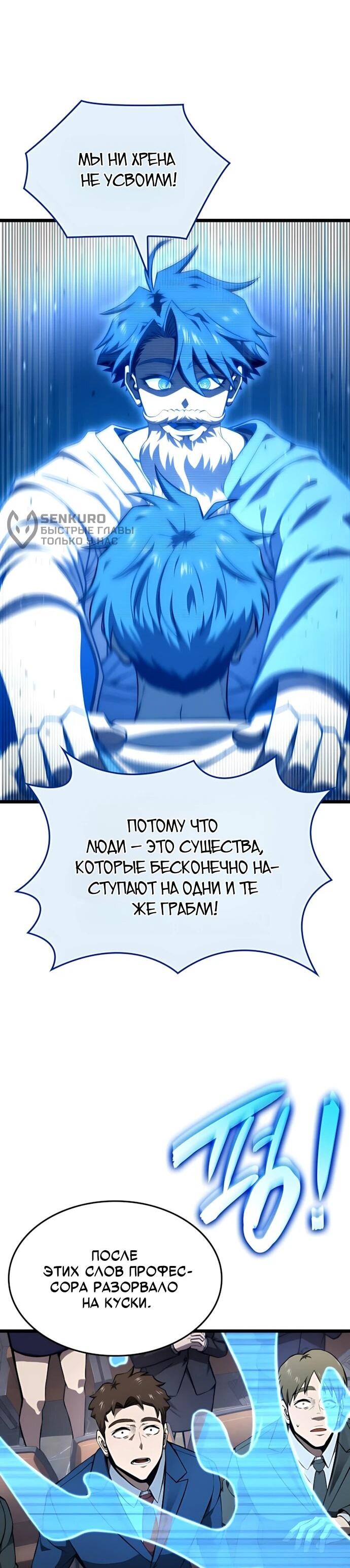 Манга Безумно талантливый игрок - Глава 70 Страница 26