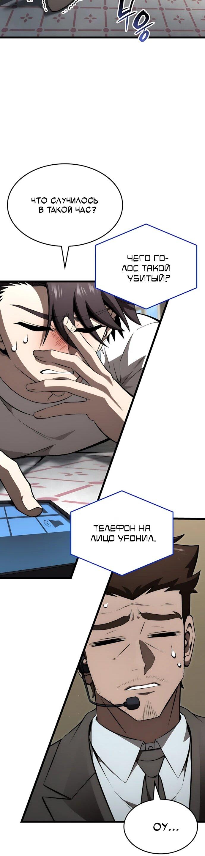 Манга Безумно талантливый игрок - Глава 70 Страница 70