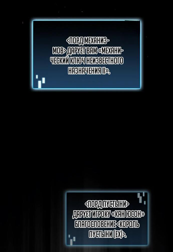 Манга Безумно талантливый игрок - Глава 70 Страница 56