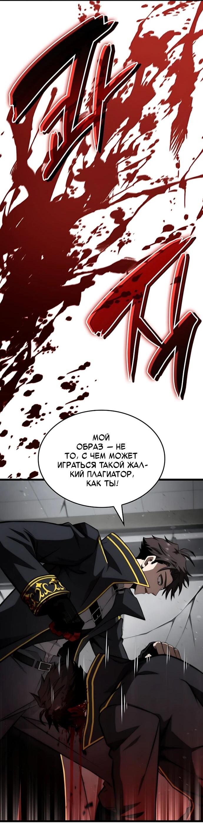 Манга Безумно талантливый игрок - Глава 69 Страница 35