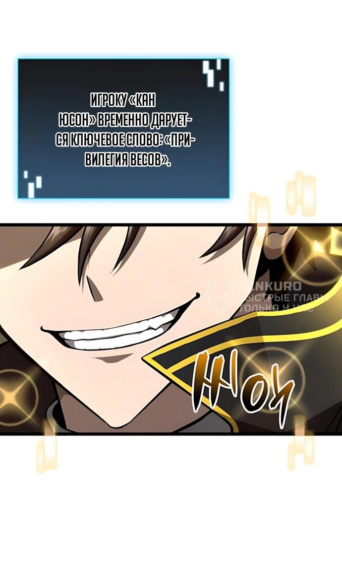 Манга Безумно талантливый игрок - Глава 69 Страница 54