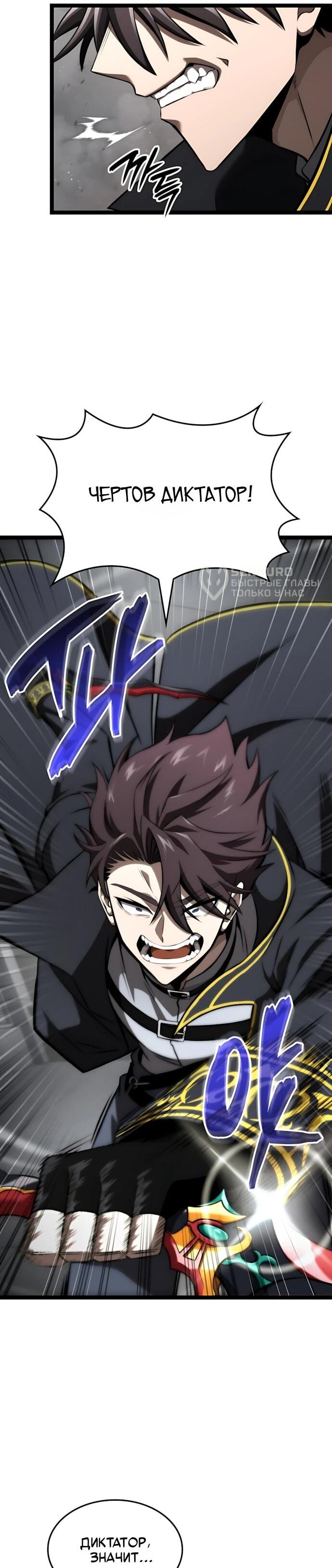 Манга Безумно талантливый игрок - Глава 69 Страница 25