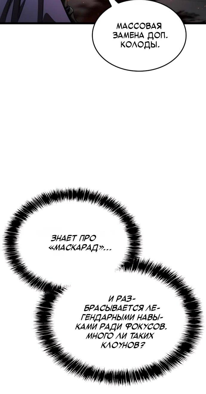 Манга Безумно талантливый игрок - Глава 69 Страница 47