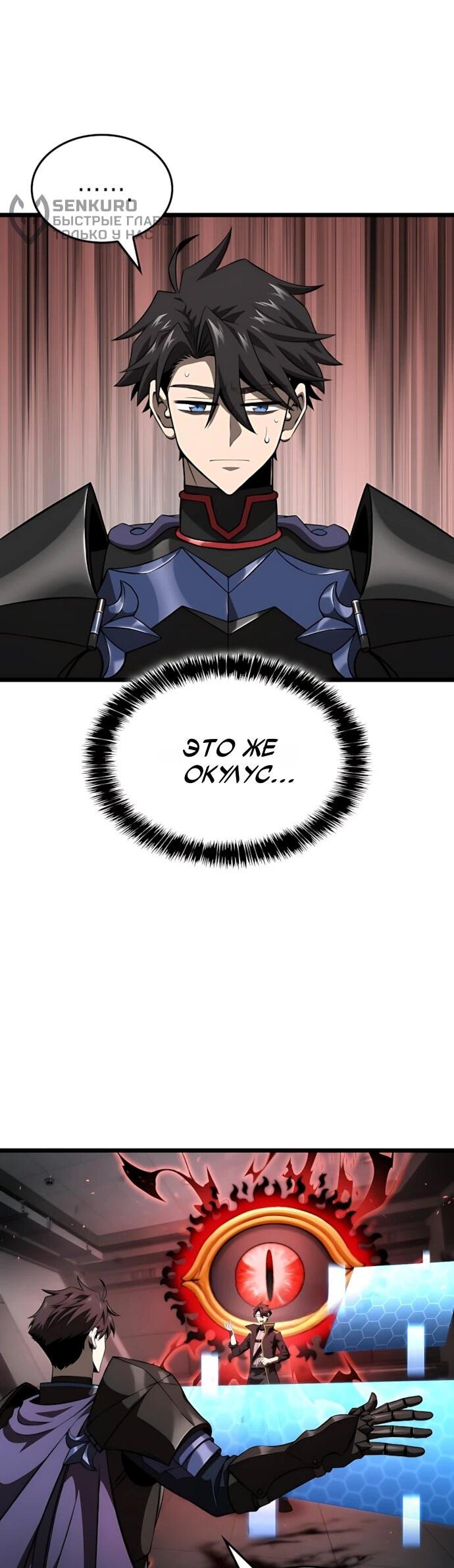 Манга Безумно талантливый игрок - Глава 69 Страница 46