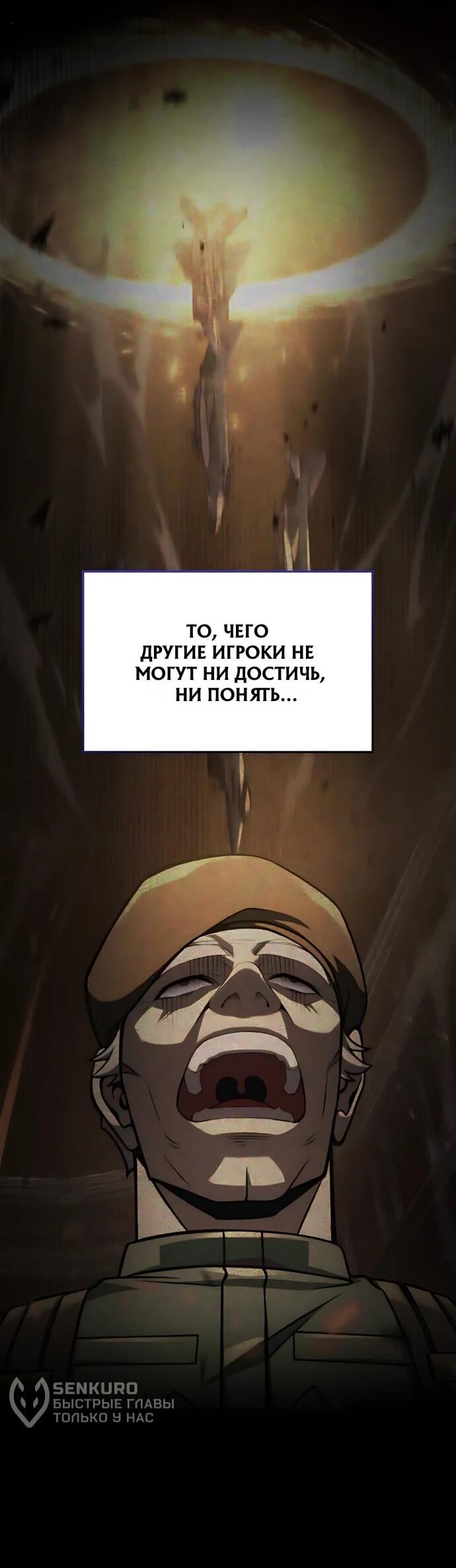 Манга Безумно талантливый игрок - Глава 69 Страница 11