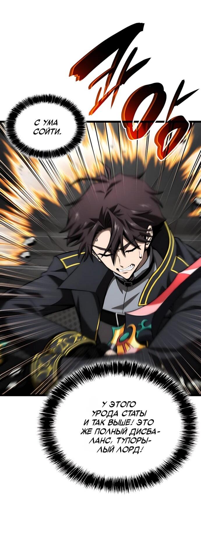 Манга Безумно талантливый игрок - Глава 69 Страница 22