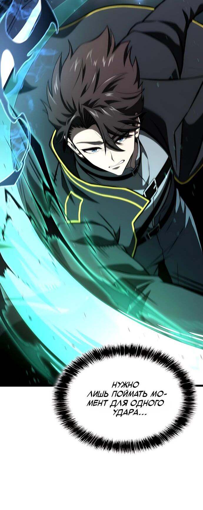 Манга Безумно талантливый игрок - Глава 69 Страница 17