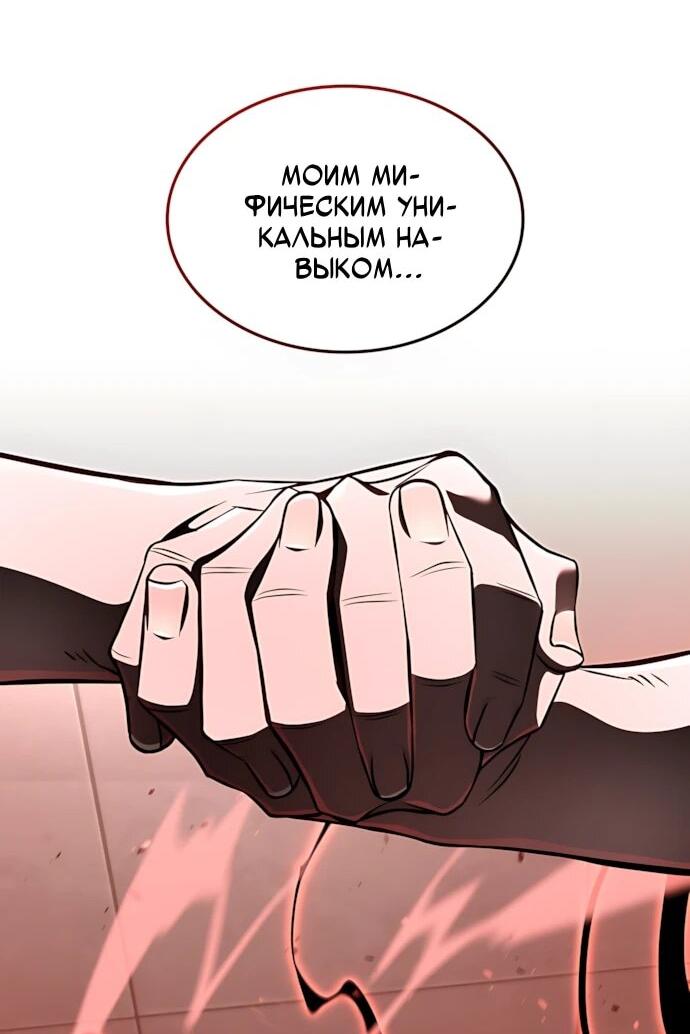 Манга Безумно талантливый игрок - Глава 69 Страница 44