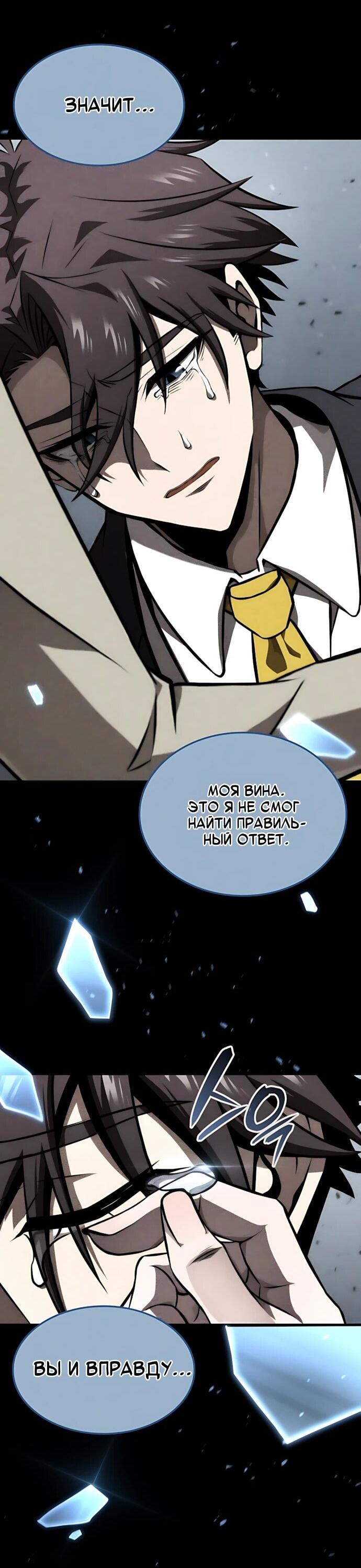 Манга Безумно талантливый игрок - Глава 69 Страница 67