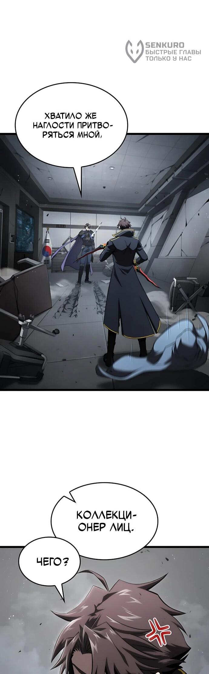 Манга Безумно талантливый игрок - Глава 69 Страница 5