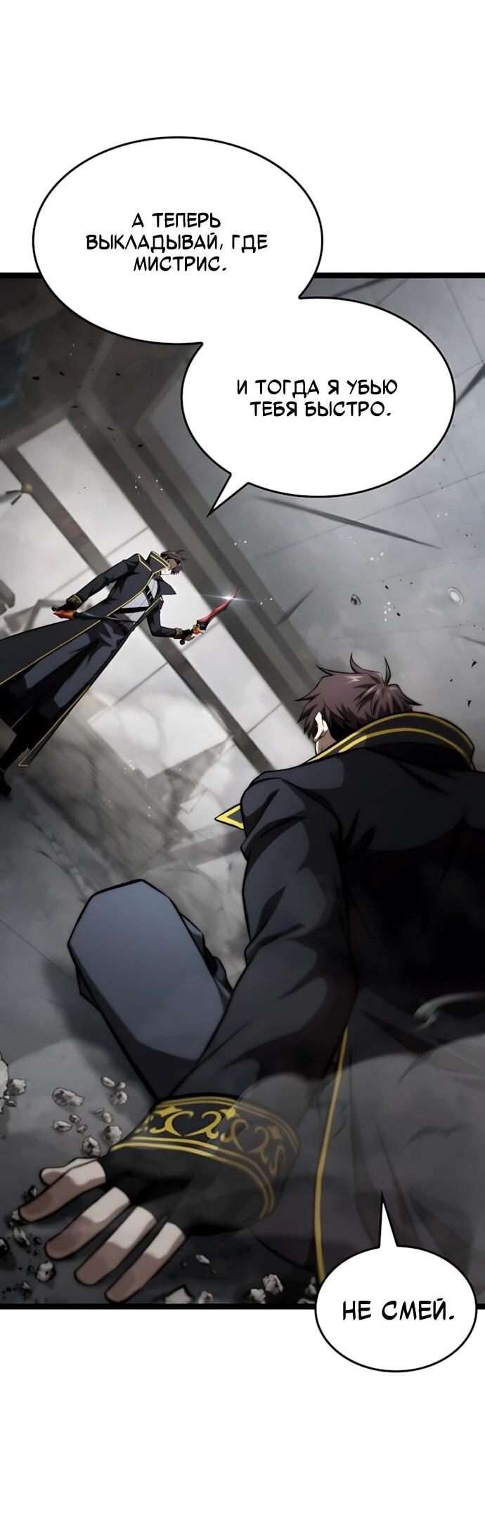 Манга Безумно талантливый игрок - Глава 69 Страница 23