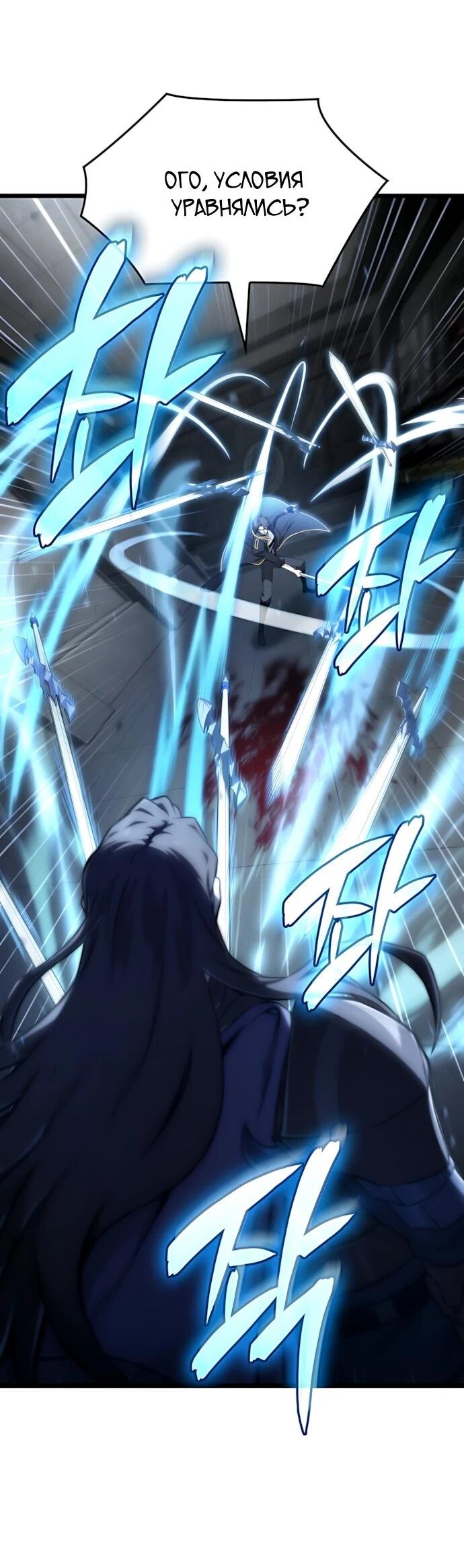 Манга Безумно талантливый игрок - Глава 69 Страница 55