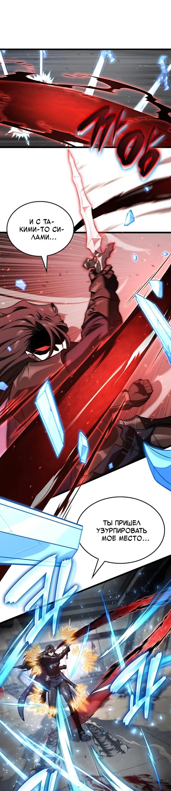 Манга Безумно талантливый игрок - Глава 69 Страница 56