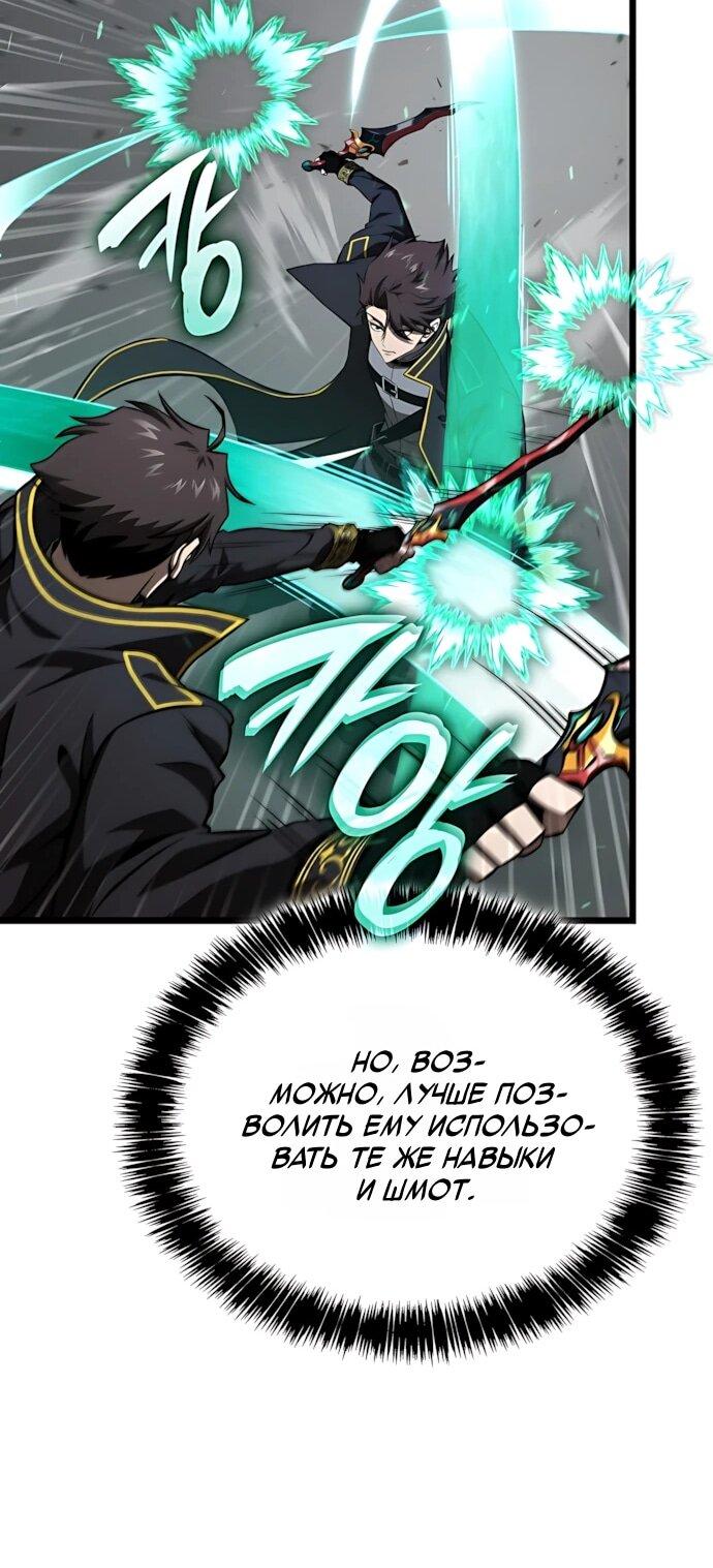 Манга Безумно талантливый игрок - Глава 69 Страница 15