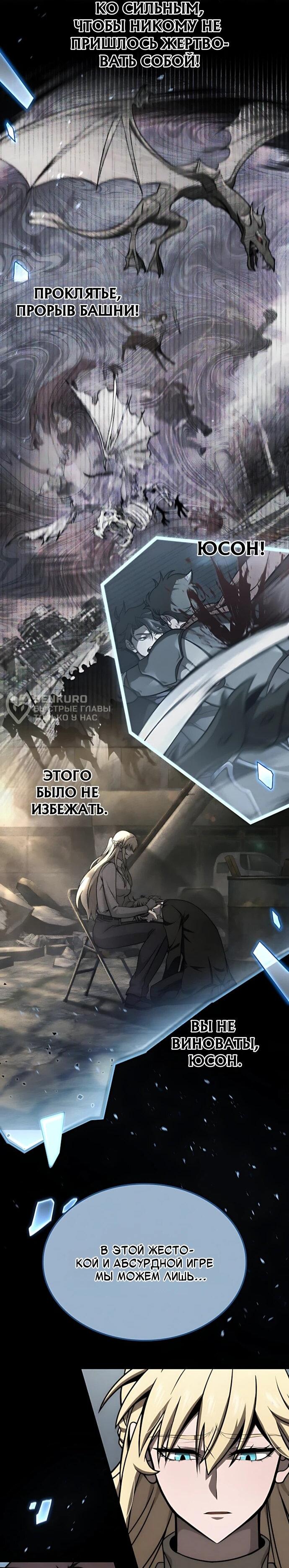 Манга Безумно талантливый игрок - Глава 69 Страница 65