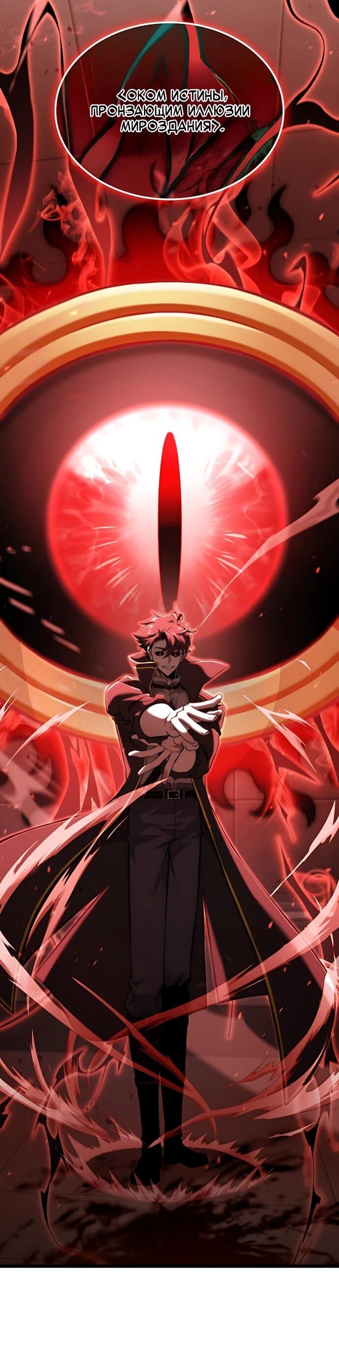 Манга Безумно талантливый игрок - Глава 69 Страница 45