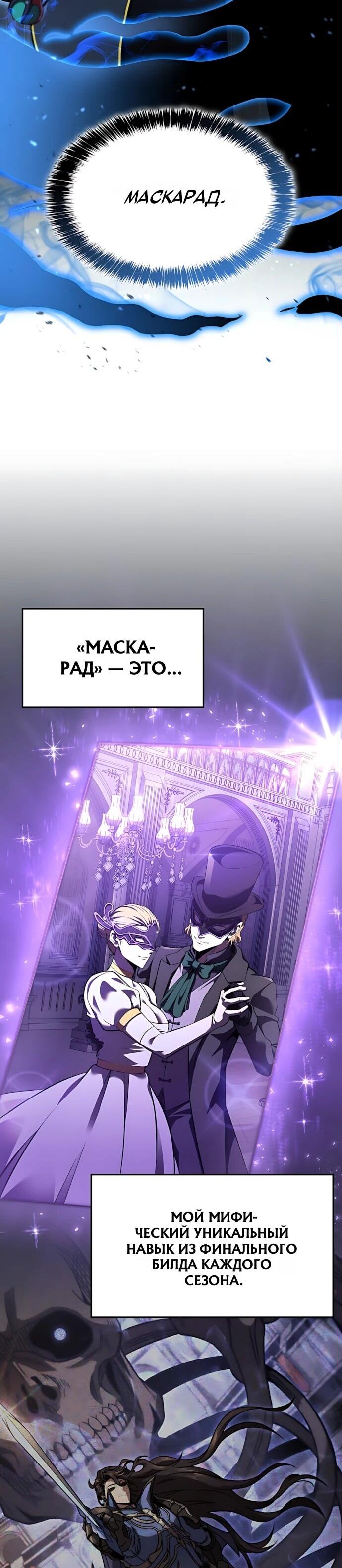 Манга Безумно талантливый игрок - Глава 69 Страница 9