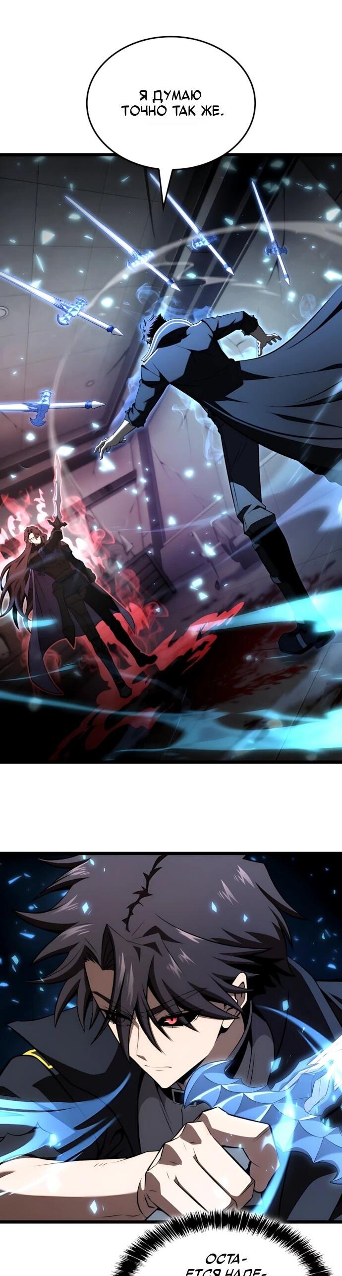 Манга Безумно талантливый игрок - Глава 69 Страница 51