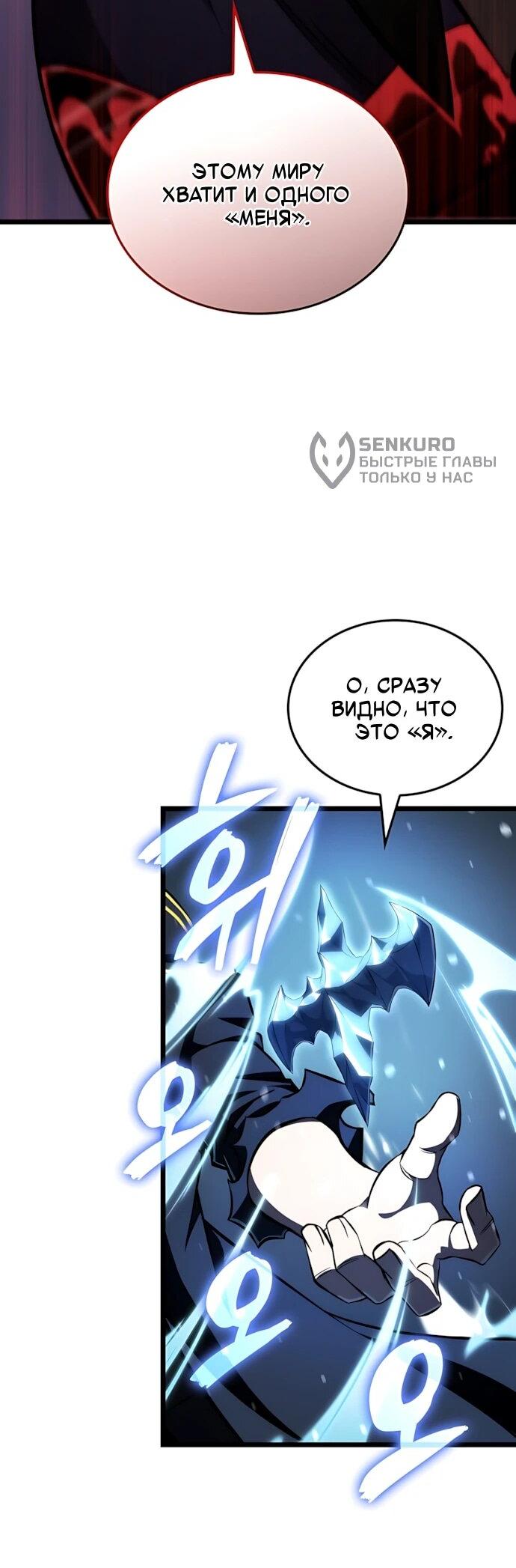 Манга Безумно талантливый игрок - Глава 69 Страница 50