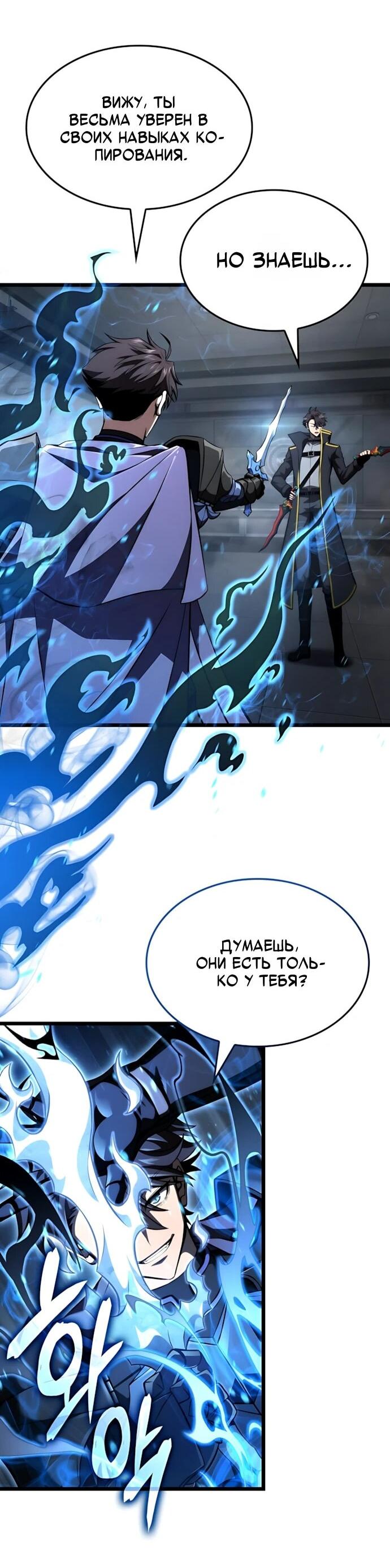 Манга Безумно талантливый игрок - Глава 69 Страница 7