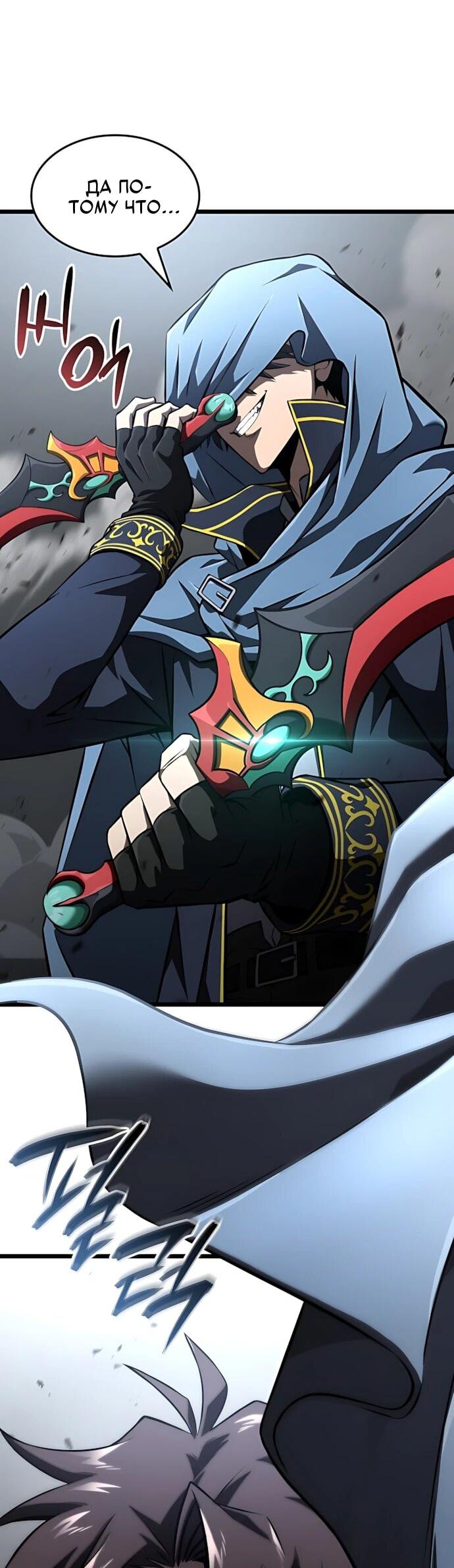 Манга Безумно талантливый игрок - Глава 69 Страница 2