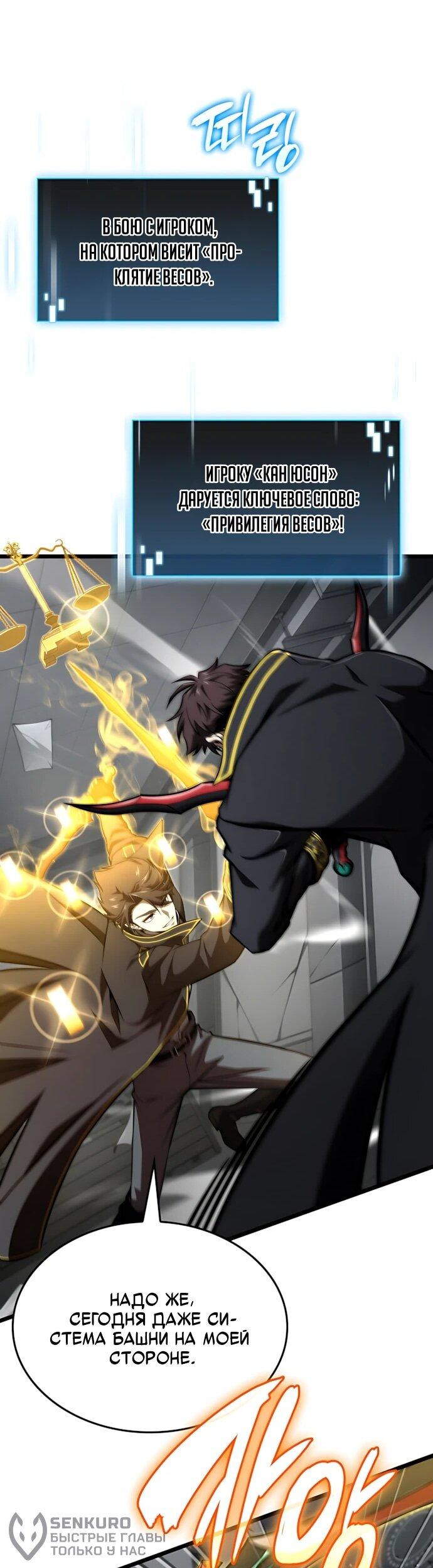 Манга Безумно талантливый игрок - Глава 69 Страница 20