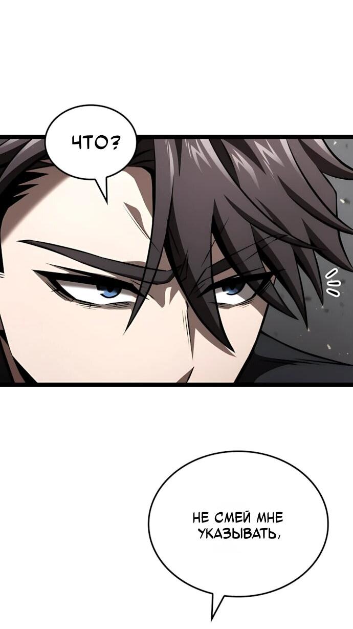 Манга Безумно талантливый игрок - Глава 69 Страница 24