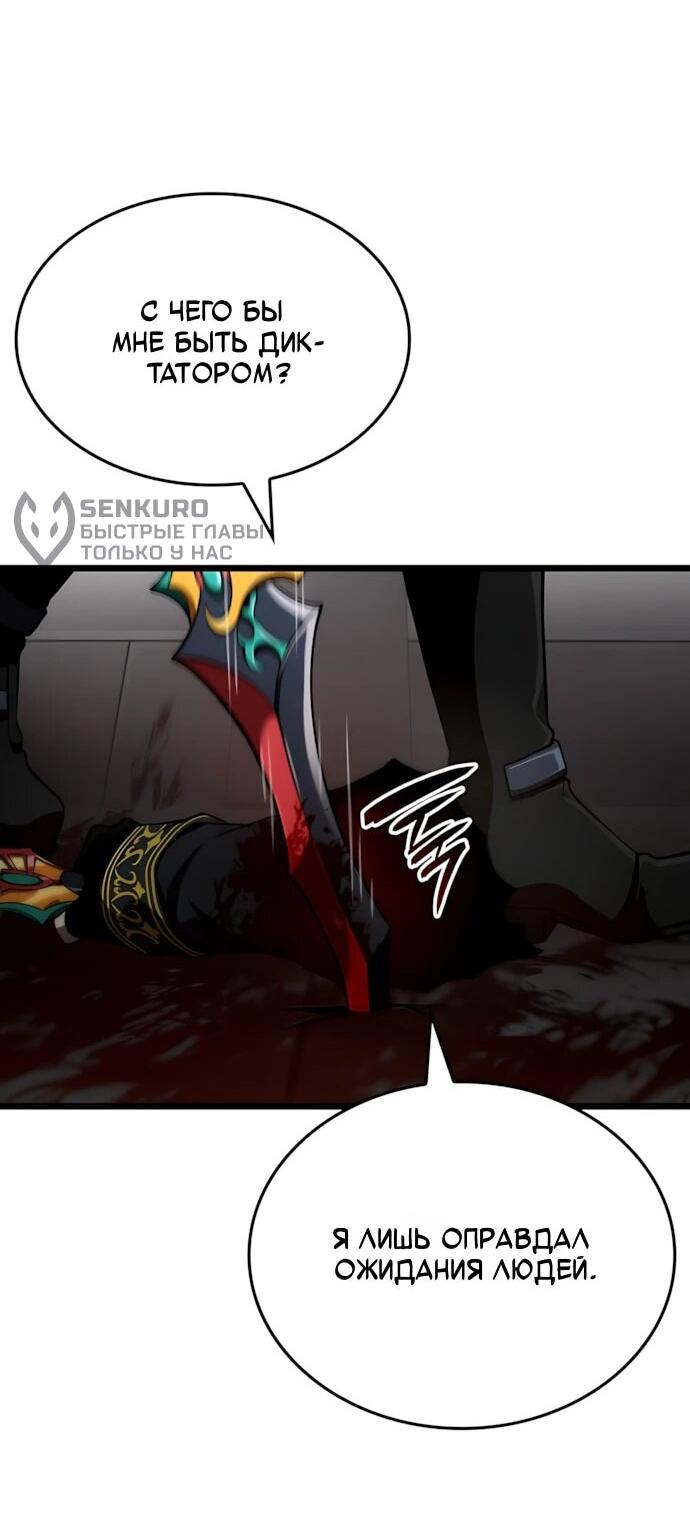 Манга Безумно талантливый игрок - Глава 69 Страница 29