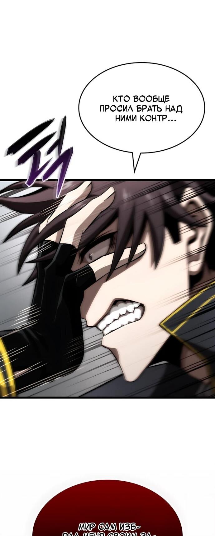 Манга Безумно талантливый игрок - Глава 69 Страница 31
