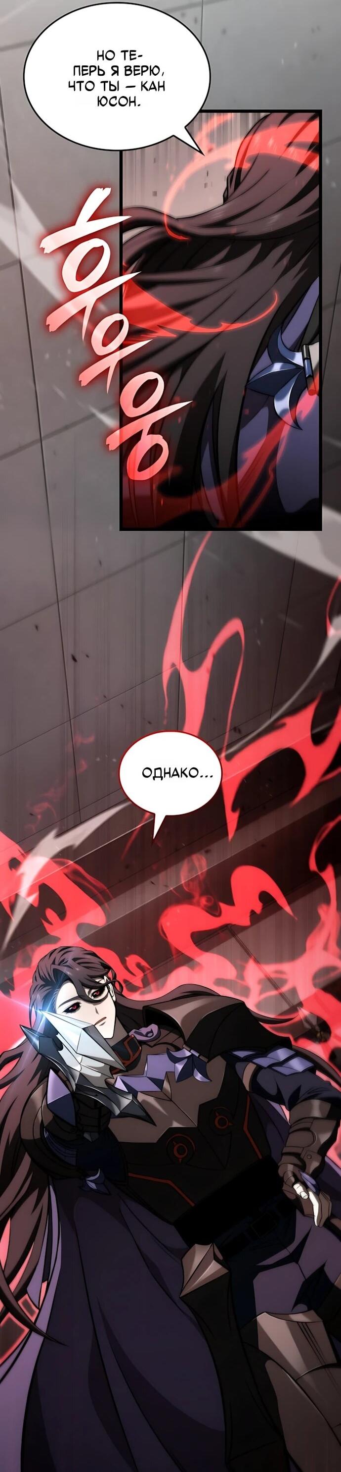 Манга Безумно талантливый игрок - Глава 69 Страница 49