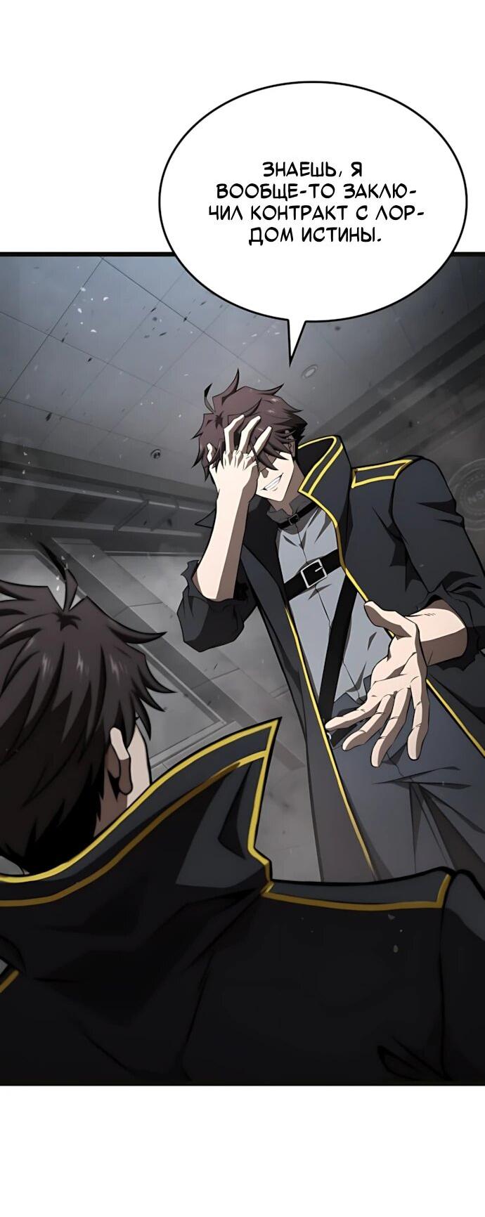 Манга Безумно талантливый игрок - Глава 69 Страница 39