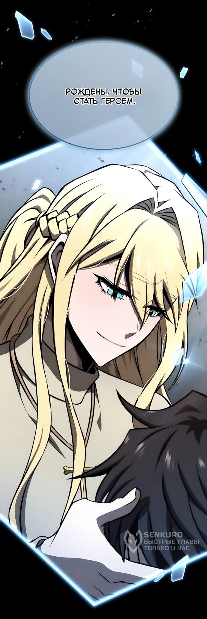 Манга Безумно талантливый игрок - Глава 69 Страница 68