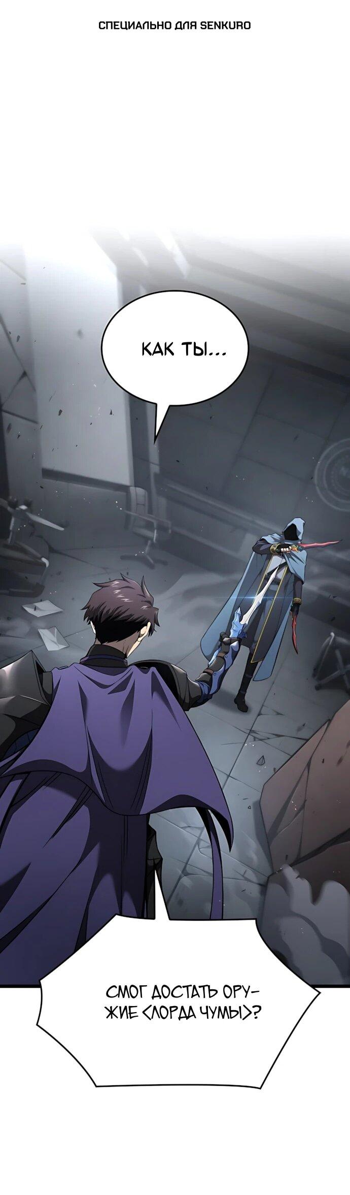 Манга Безумно талантливый игрок - Глава 69 Страница 1