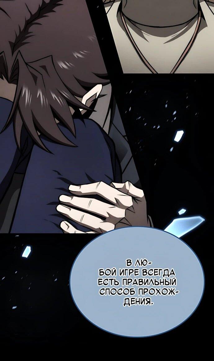 Манга Безумно талантливый игрок - Глава 69 Страница 66