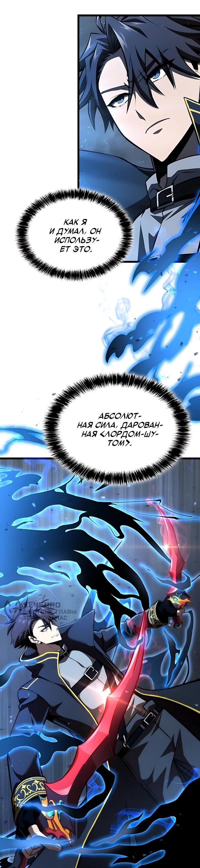 Манга Безумно талантливый игрок - Глава 69 Страница 8